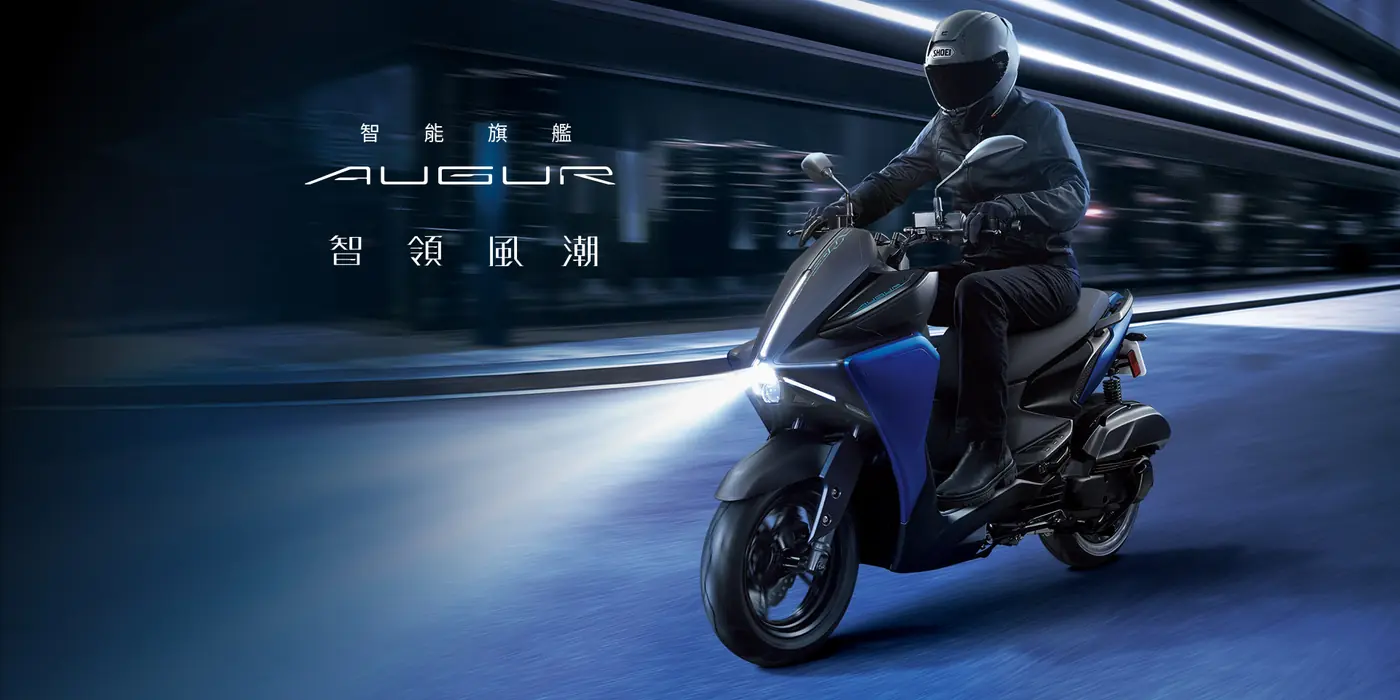 YAMAHA AUGUR 官方形象照